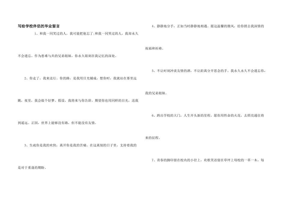 写给初中朋友的毕业留言_第1页