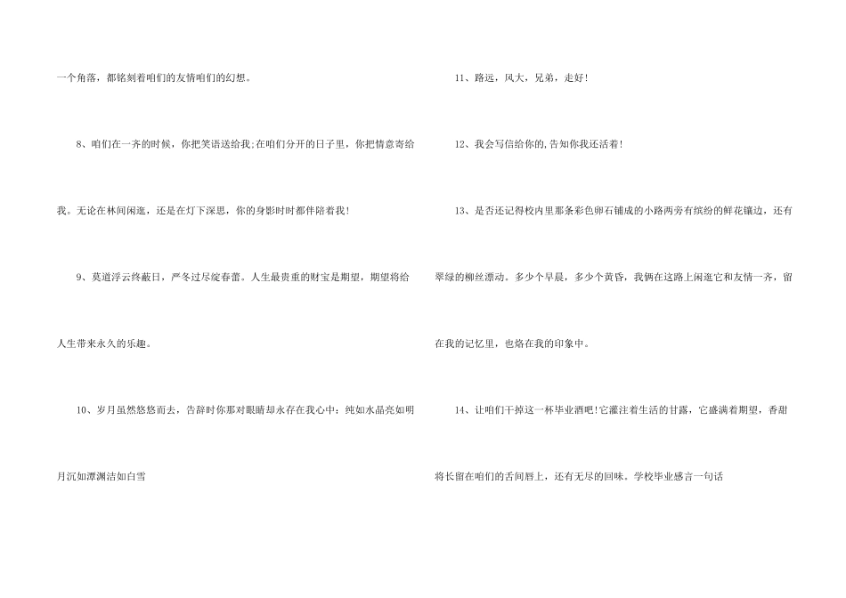 写给初中朋友的毕业留言_第2页