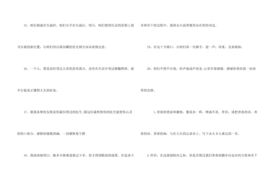 写给初中朋友的毕业留言_第3页