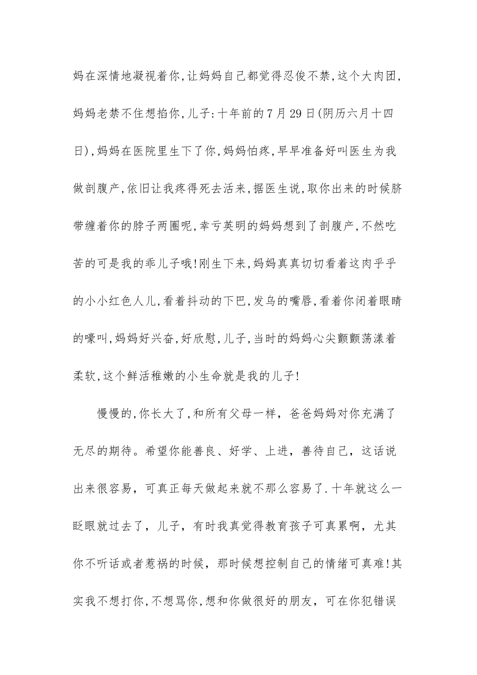 写给儿子十岁的一封信_第2页