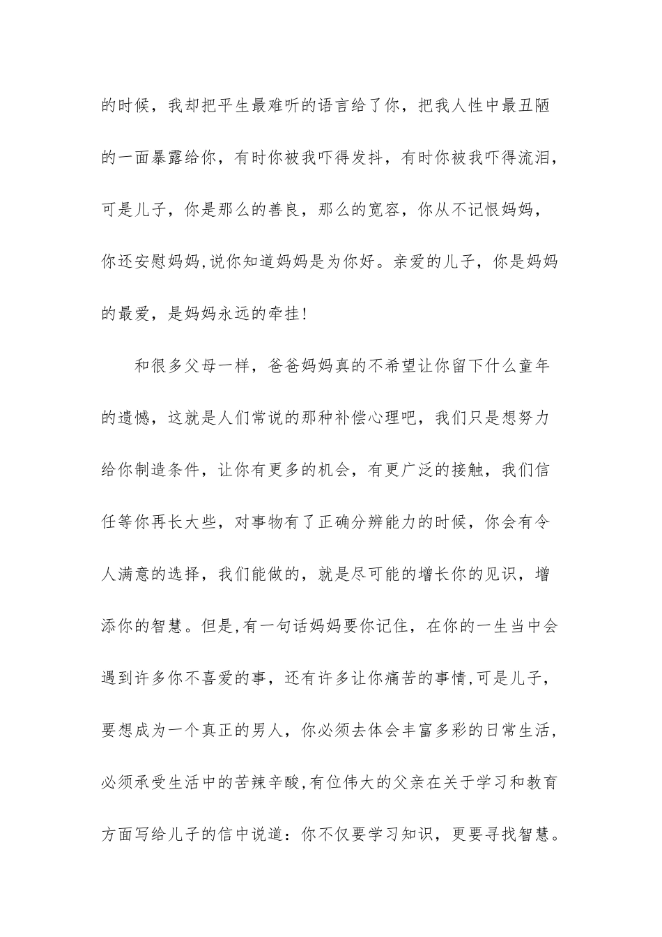 写给儿子十岁的一封信_第3页