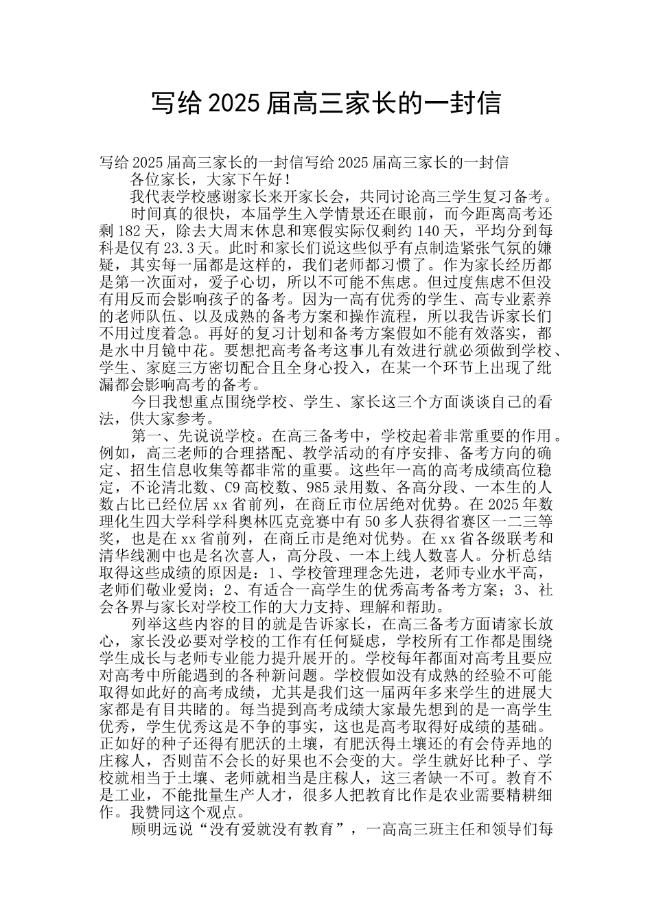 写给2025届高三家长的一封信_第1页
