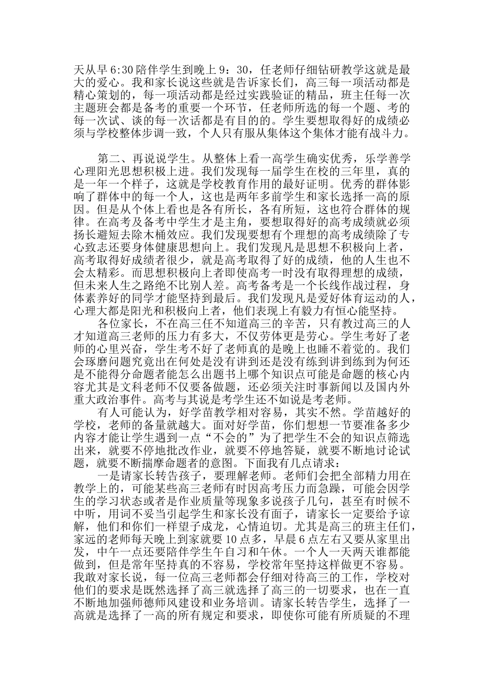 写给2025届高三家长的一封信_第2页