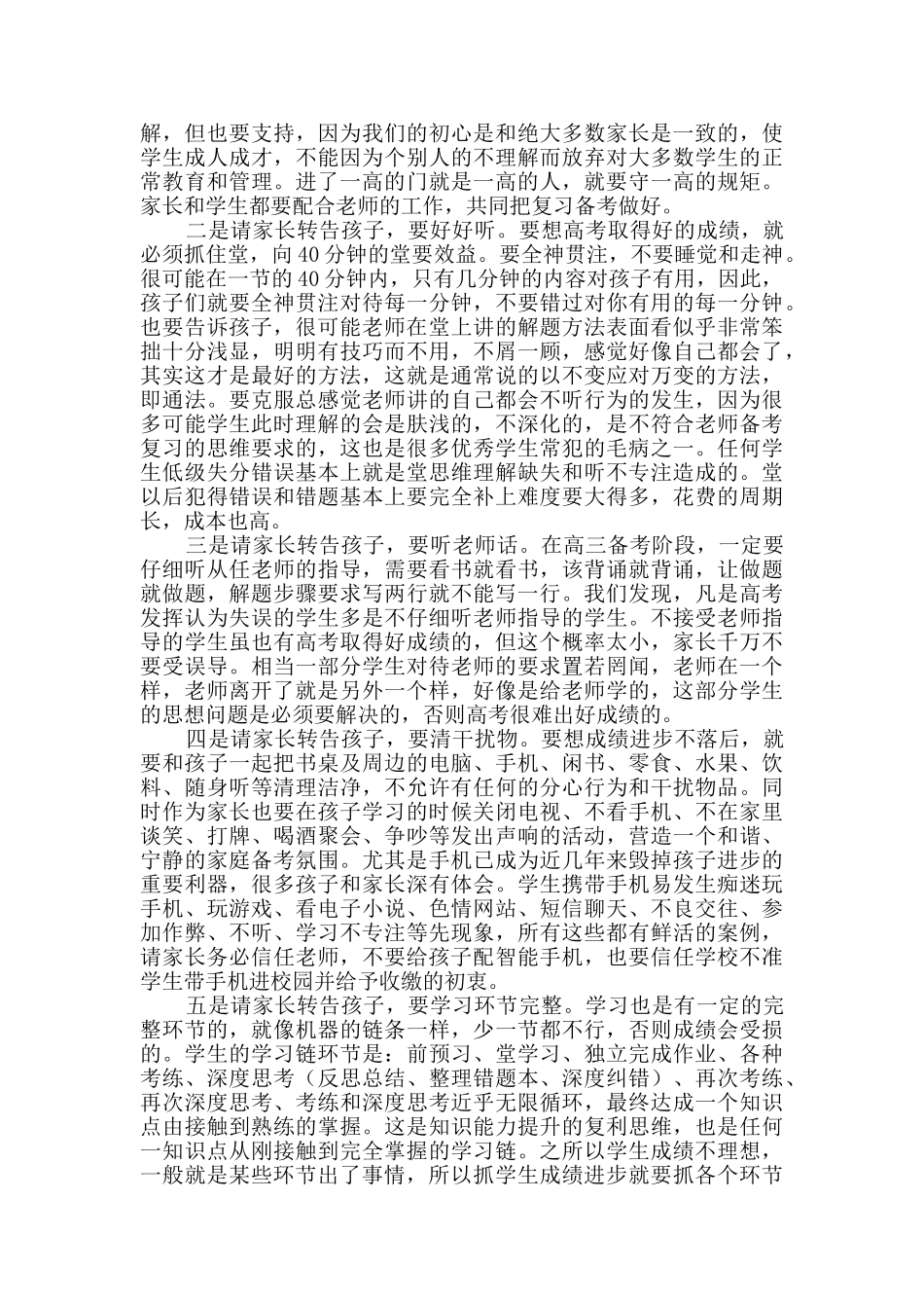 写给2025届高三家长的一封信_第3页