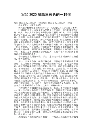 写给2025届高三家长的一封信