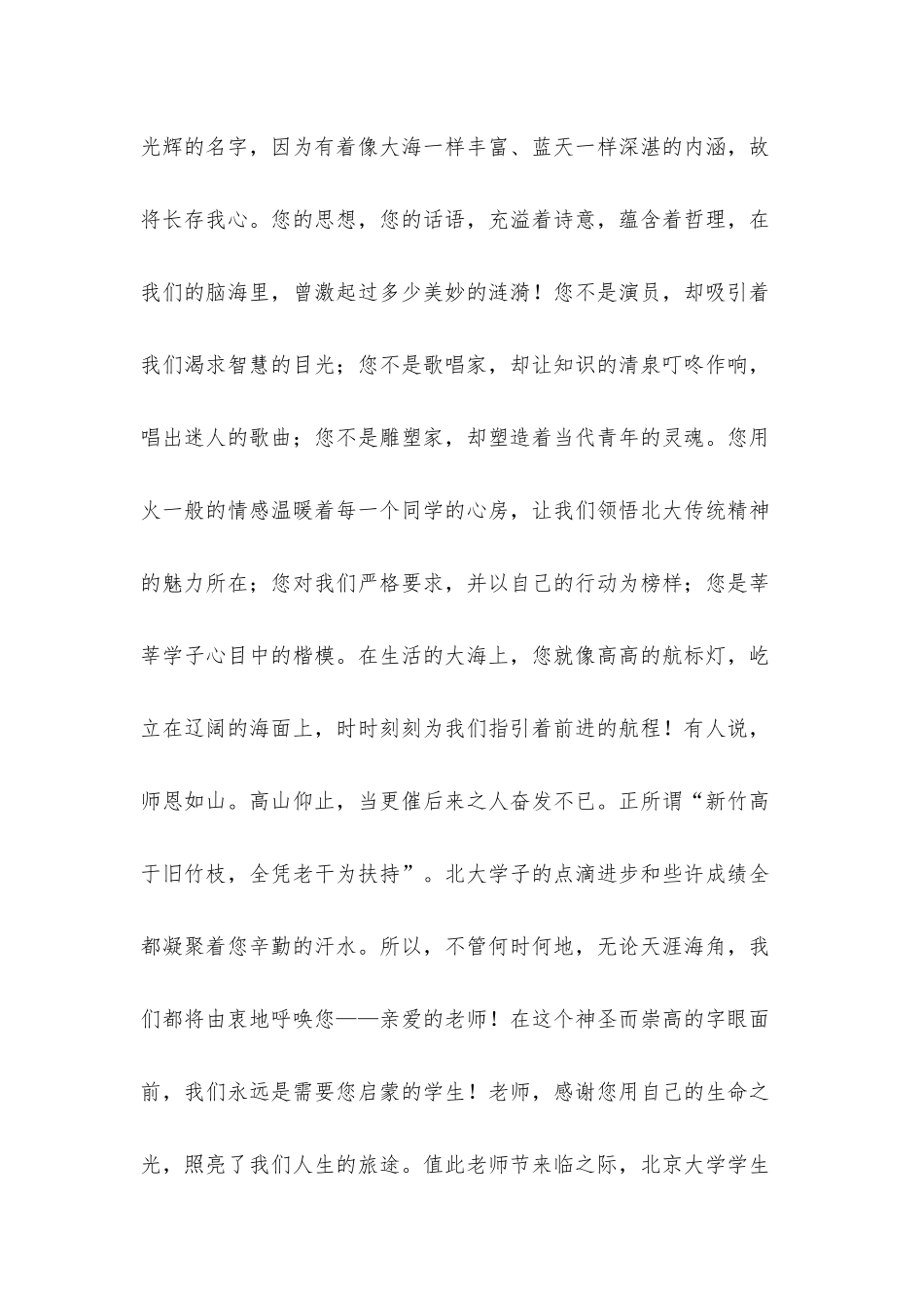 写给学校感谢信范文合集八篇_第3页