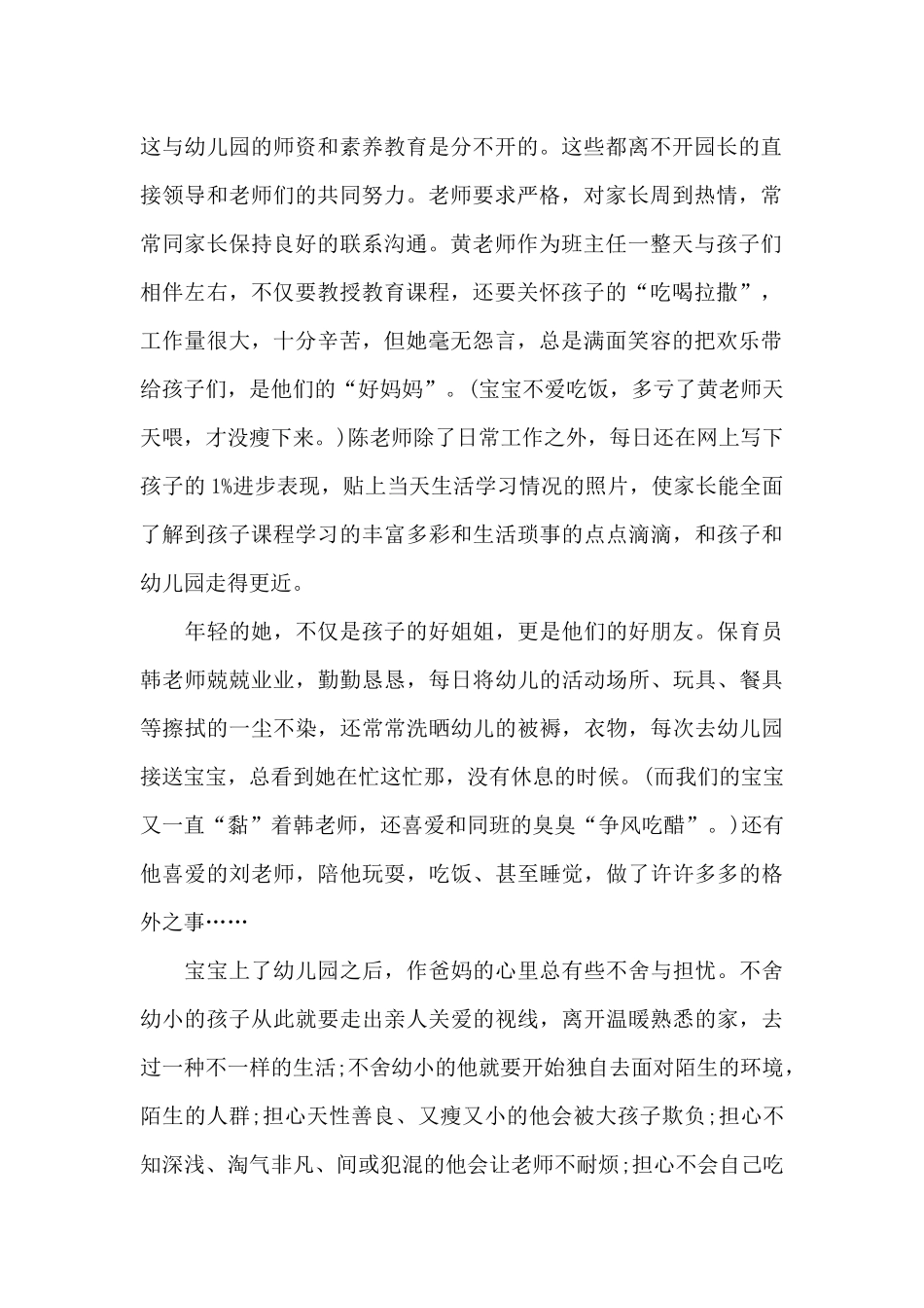 写给幼儿园的感谢信相关范文_第2页