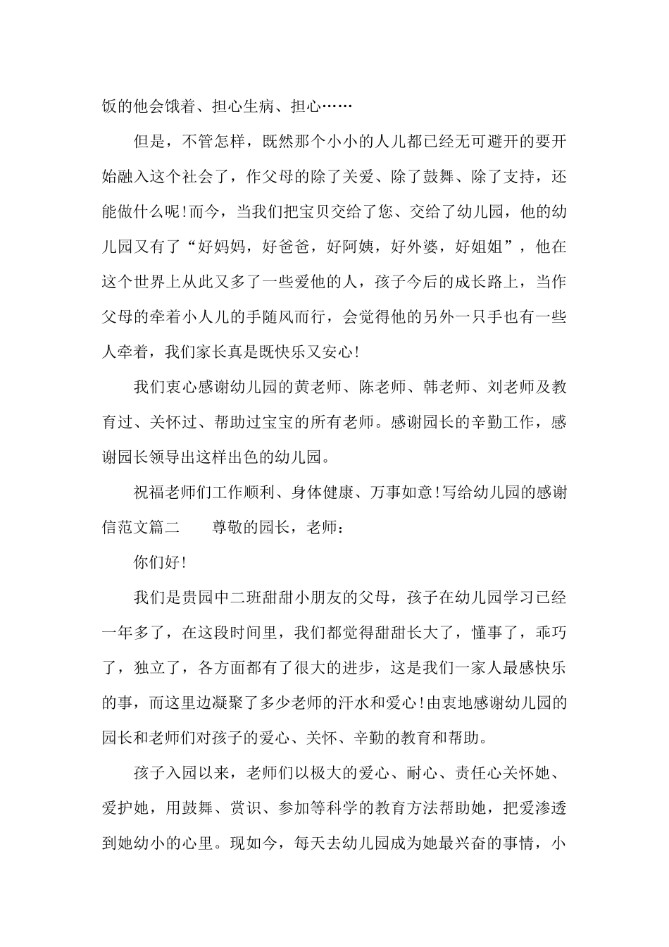 写给幼儿园的感谢信相关范文_第3页