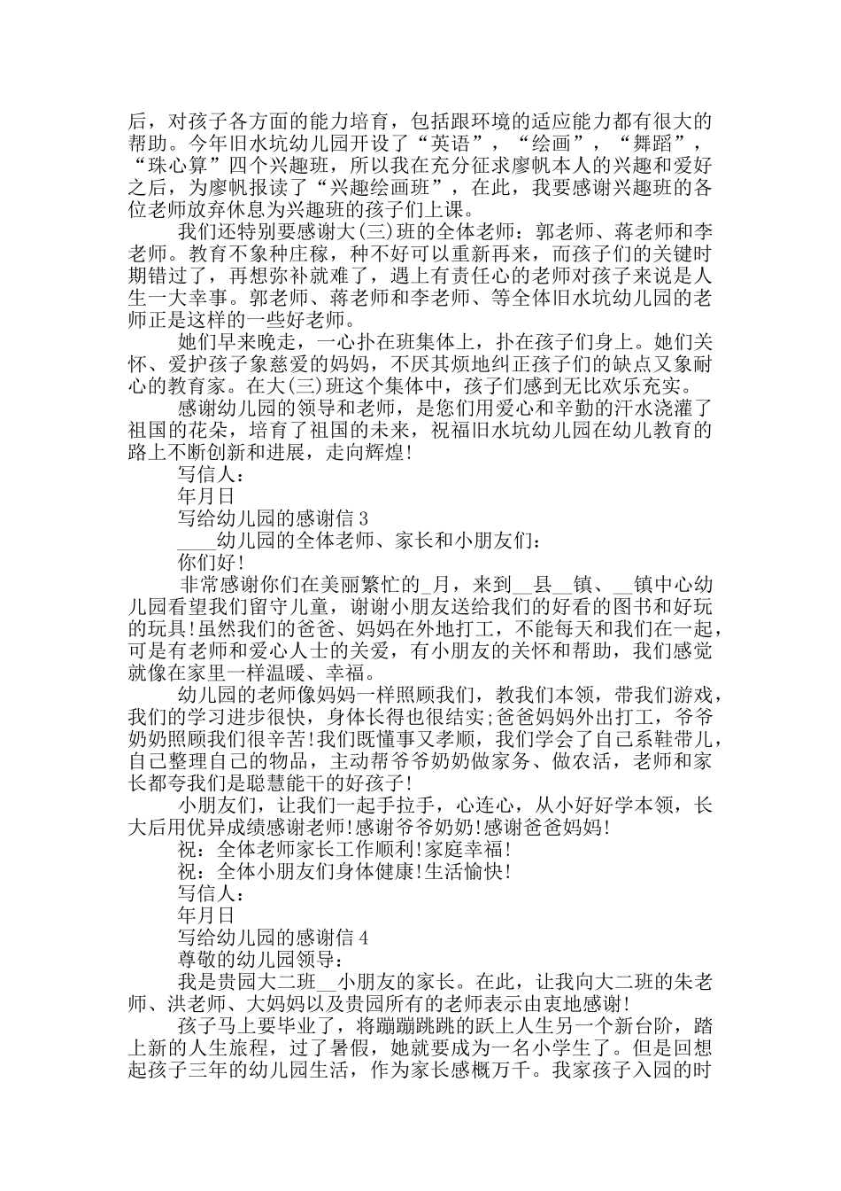 写给幼儿园的感谢信格式_第2页