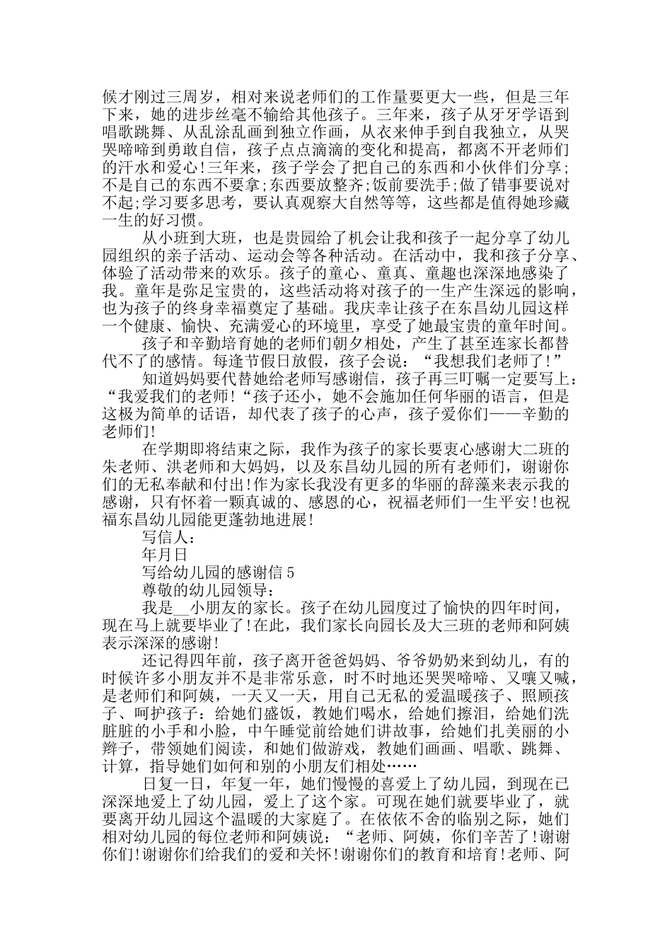 写给幼儿园的感谢信格式_第3页