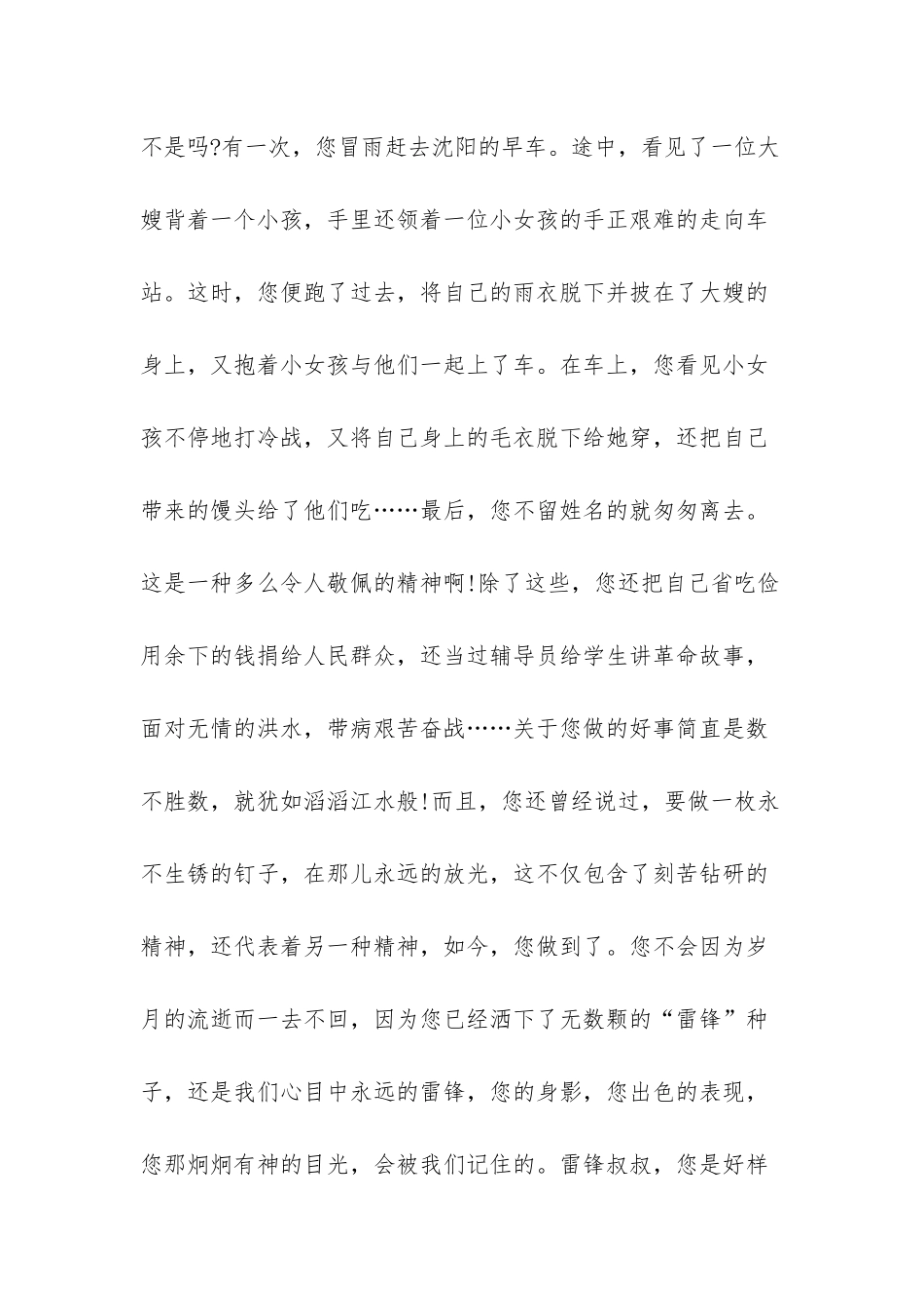 写给雷锋叔叔的一封信-_第2页