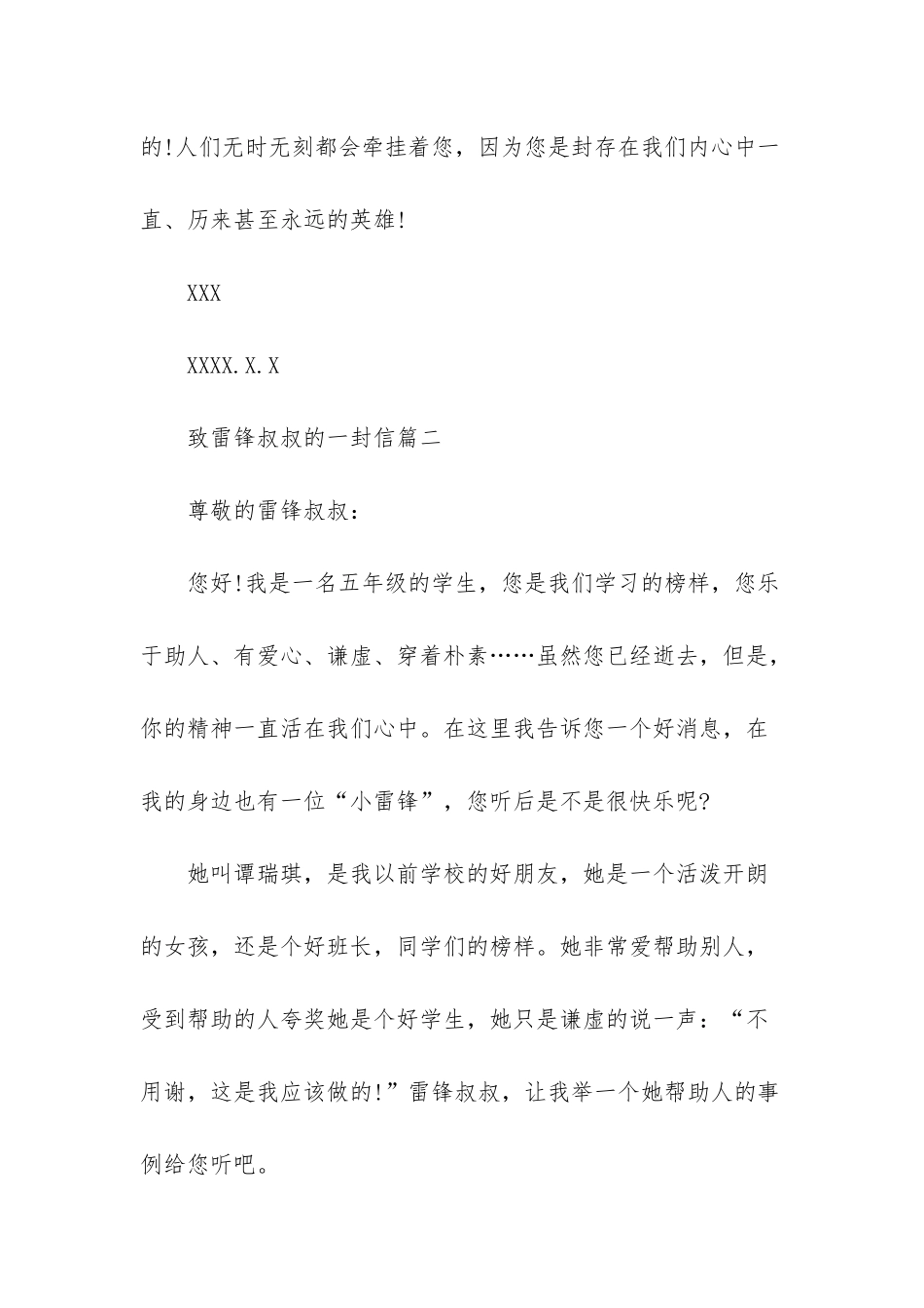 写给雷锋叔叔的一封信-_第3页