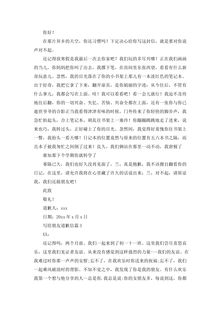 写给朋友道歉信集合7篇_第2页