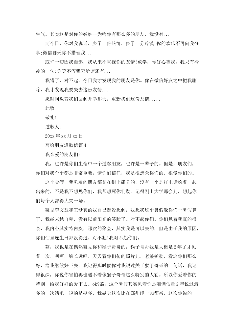 写给朋友道歉信集合7篇_第3页