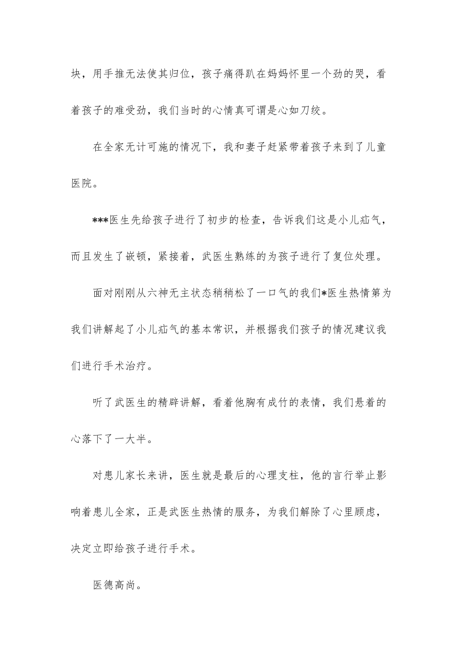 写给医生感谢信9篇_第2页