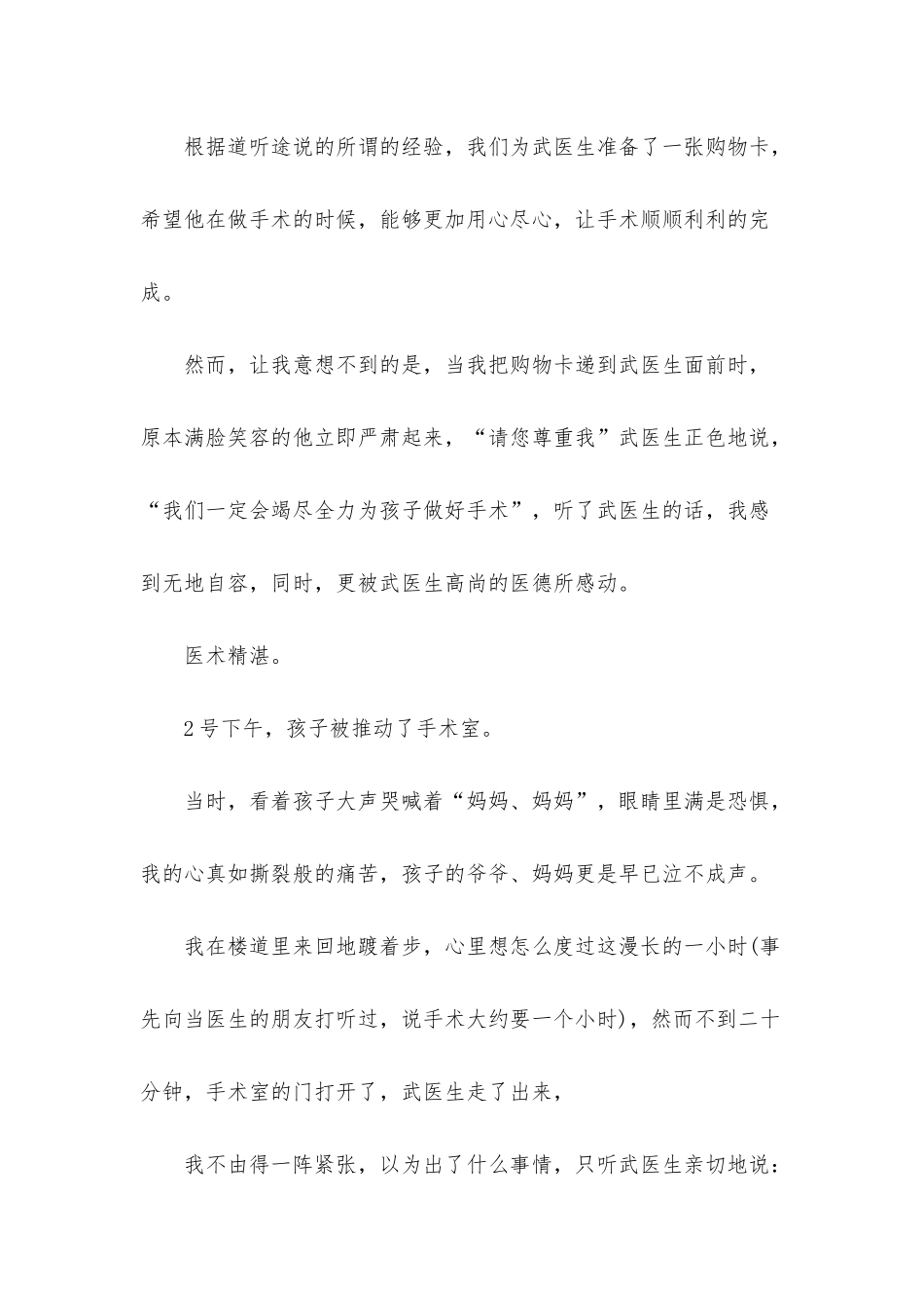 写给医生感谢信9篇_第3页