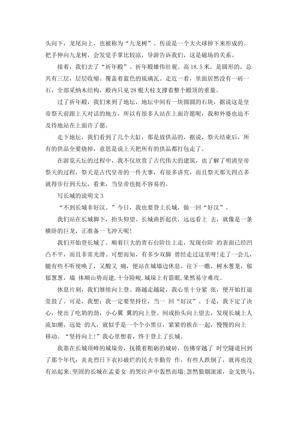 写长城的小学五年级说明文_第2页