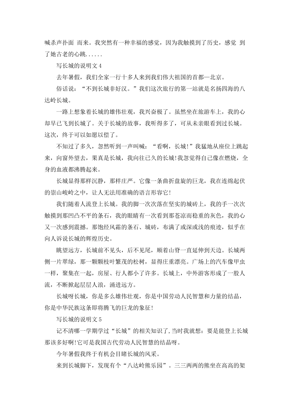 写长城的小学五年级说明文_第3页