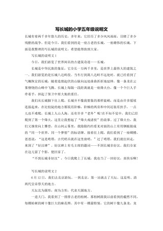 写长城的小学五年级说明文