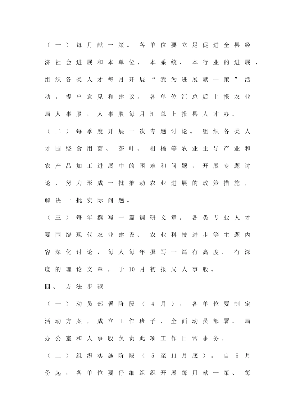 农业中心专题活动方案精品策划方案_第2页