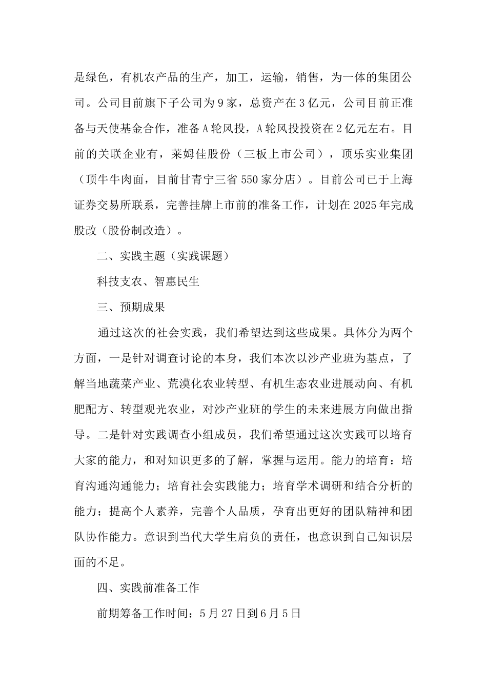 农业与生物技术学院科技支农、智惠民生社会实践策划书_第2页