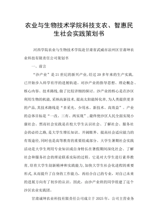 农业与生物技术学院科技支农、智惠民生社会实践策划书