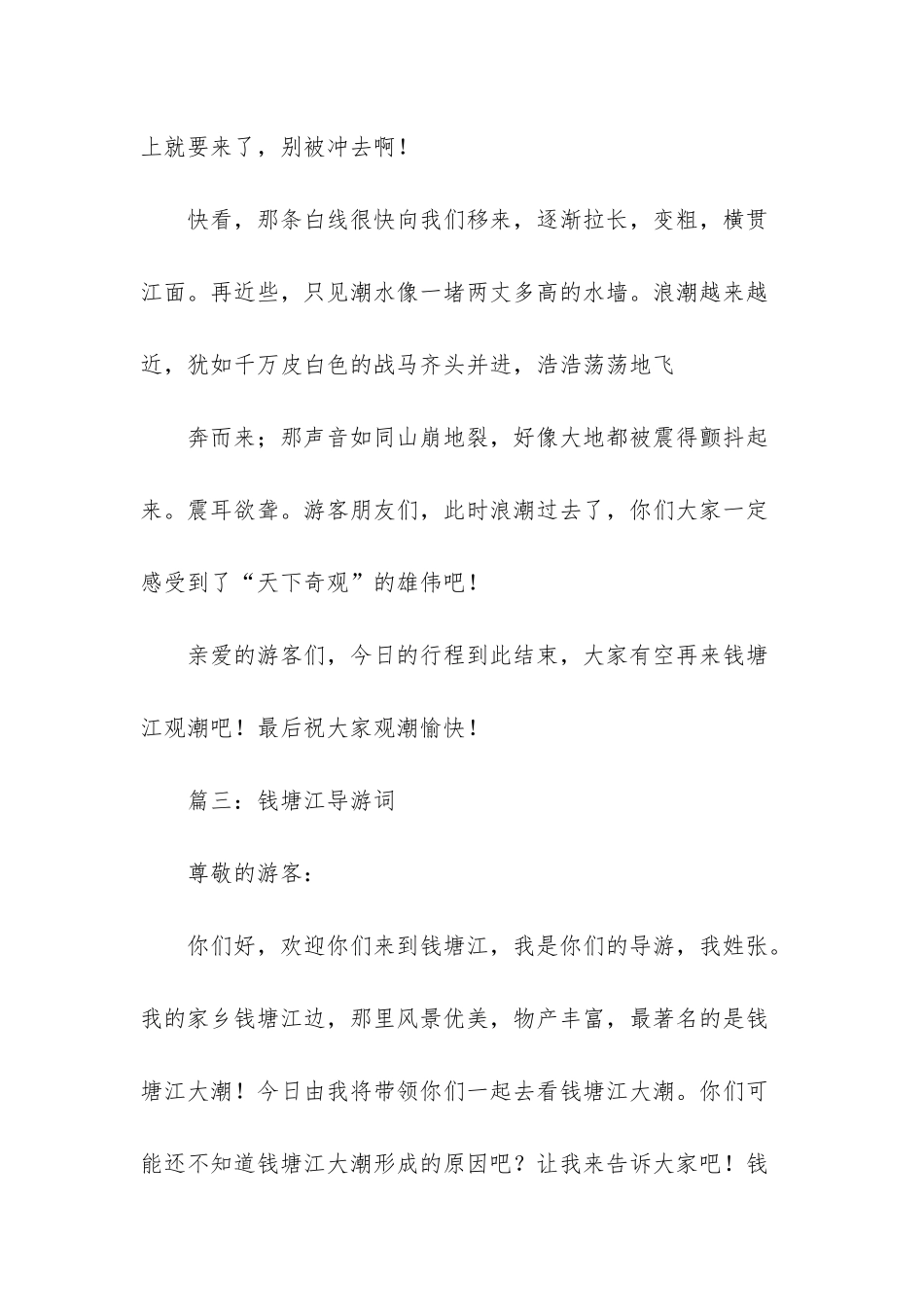 写钱塘江大潮的导游词_第3页