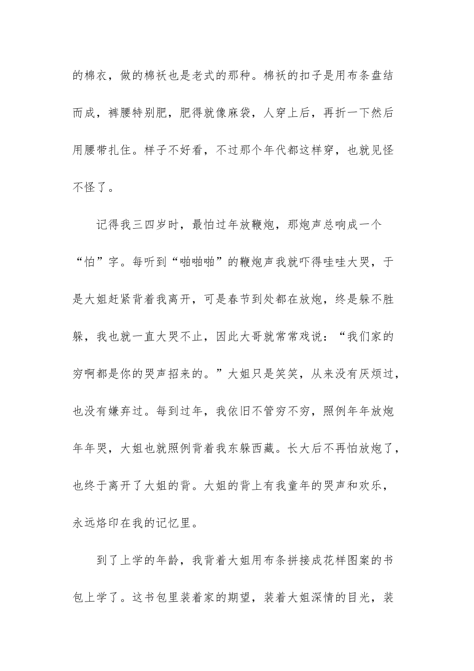 写辛苦了大姐的散文_第2页