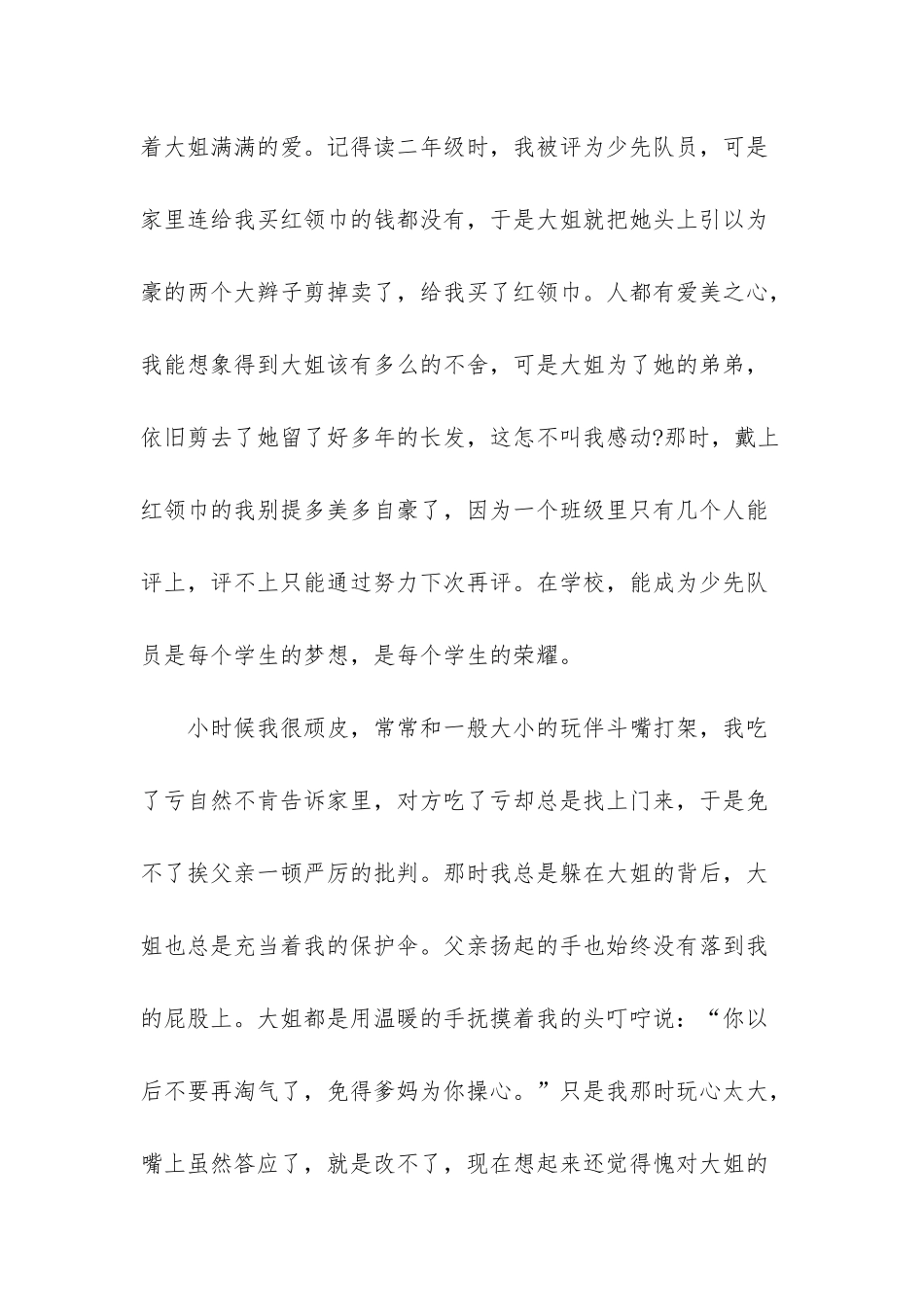 写辛苦了大姐的散文_第3页