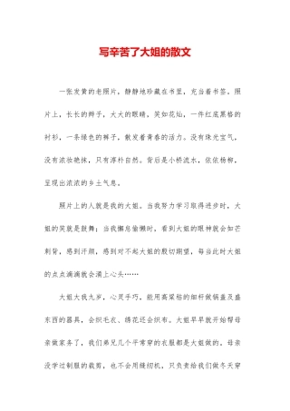 写辛苦了大姐的散文