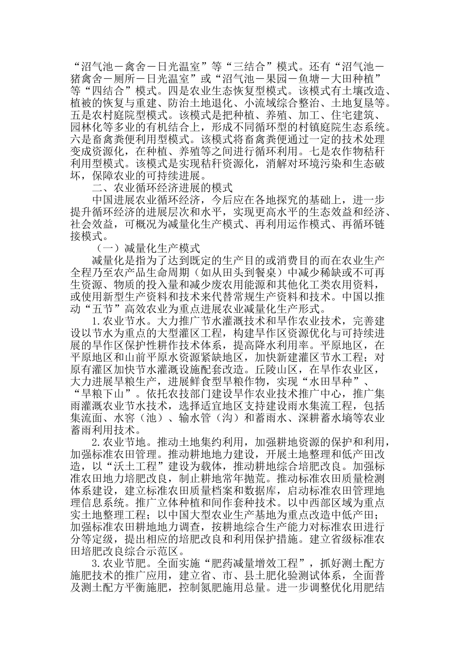 农业循环经济发展模式和对策研究_第2页