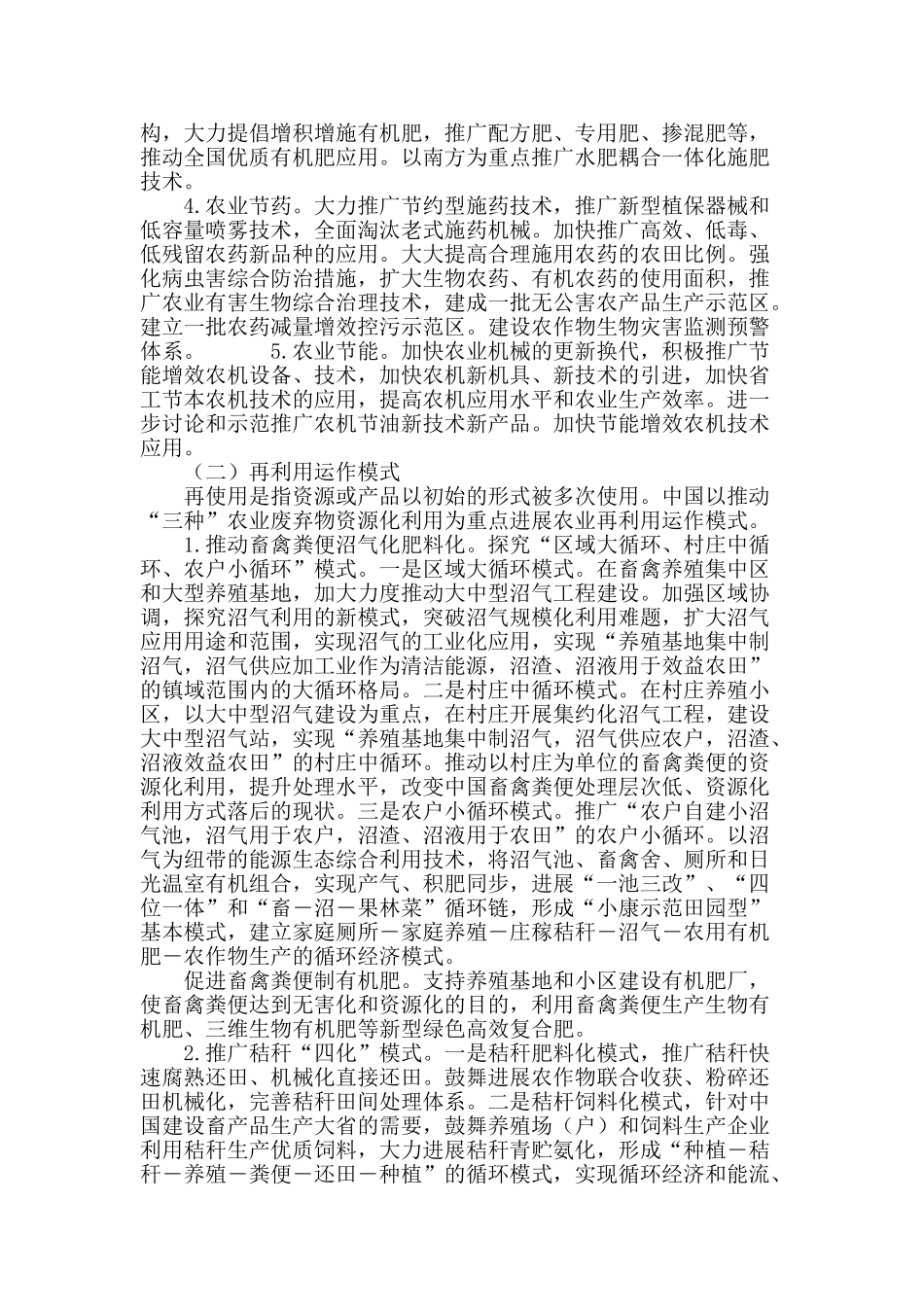 农业循环经济发展模式和对策研究_第3页