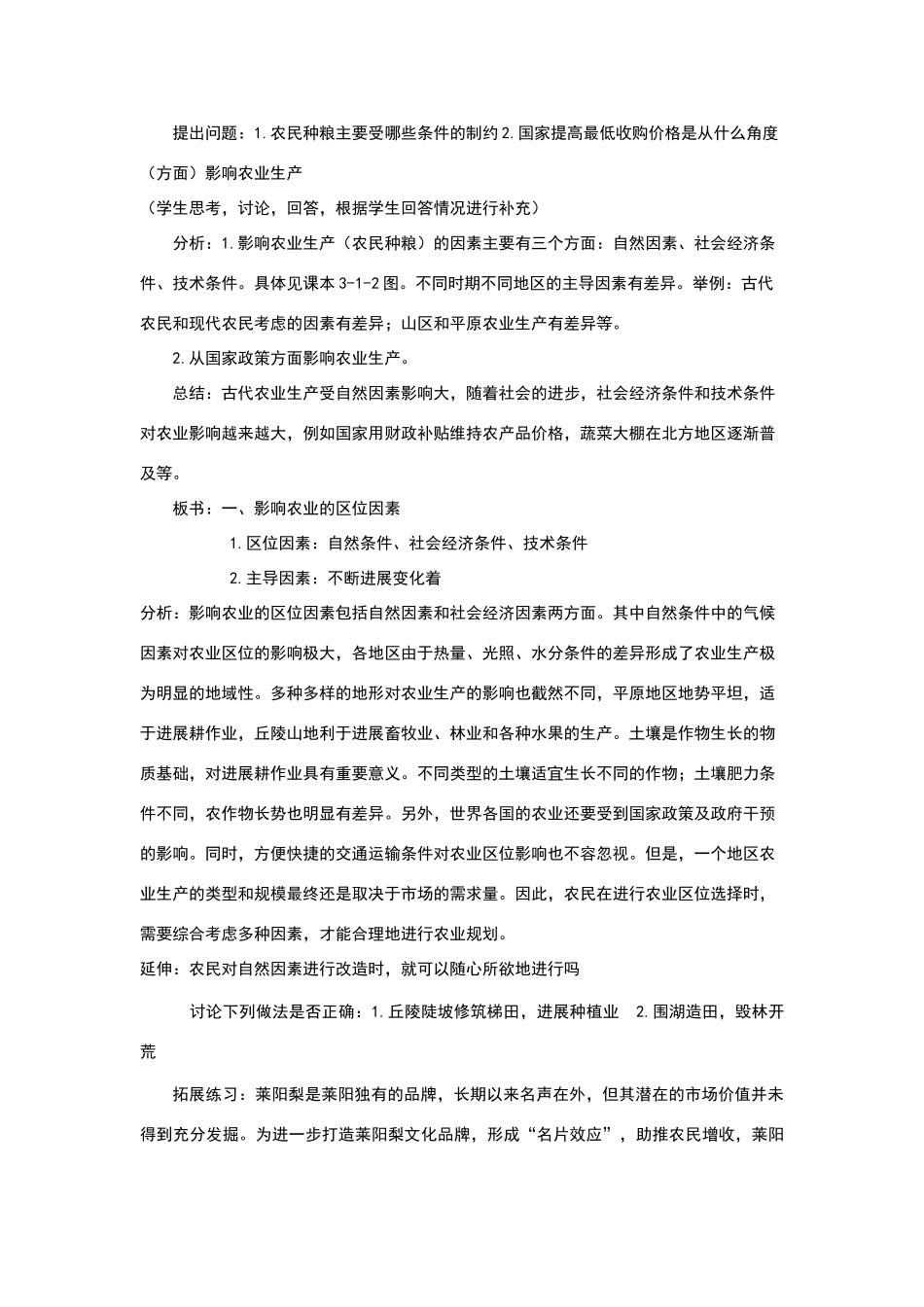 农业生产与地理环境教学设计_第2页