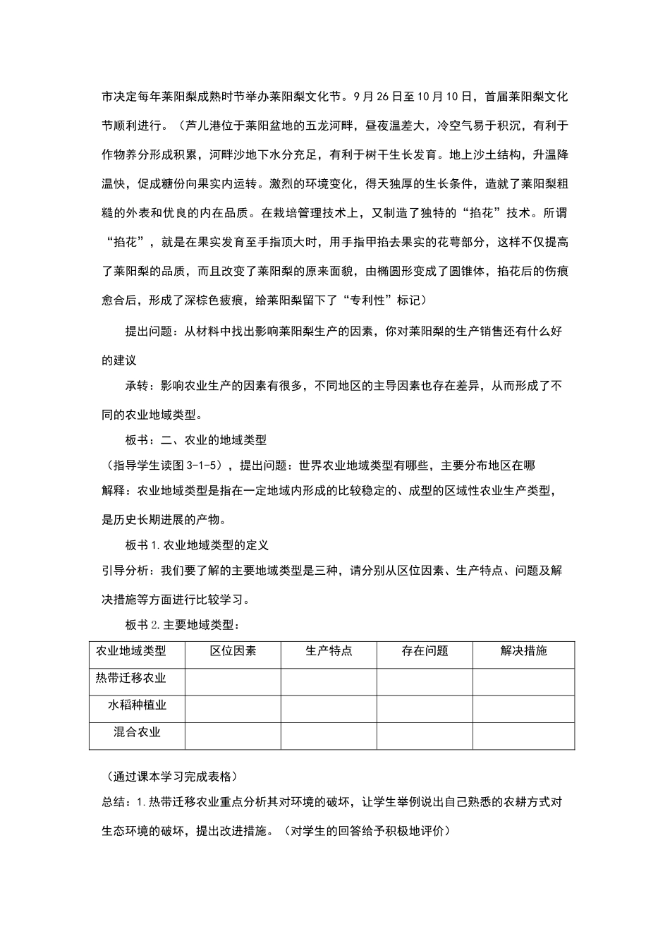 农业生产与地理环境教学设计_第3页