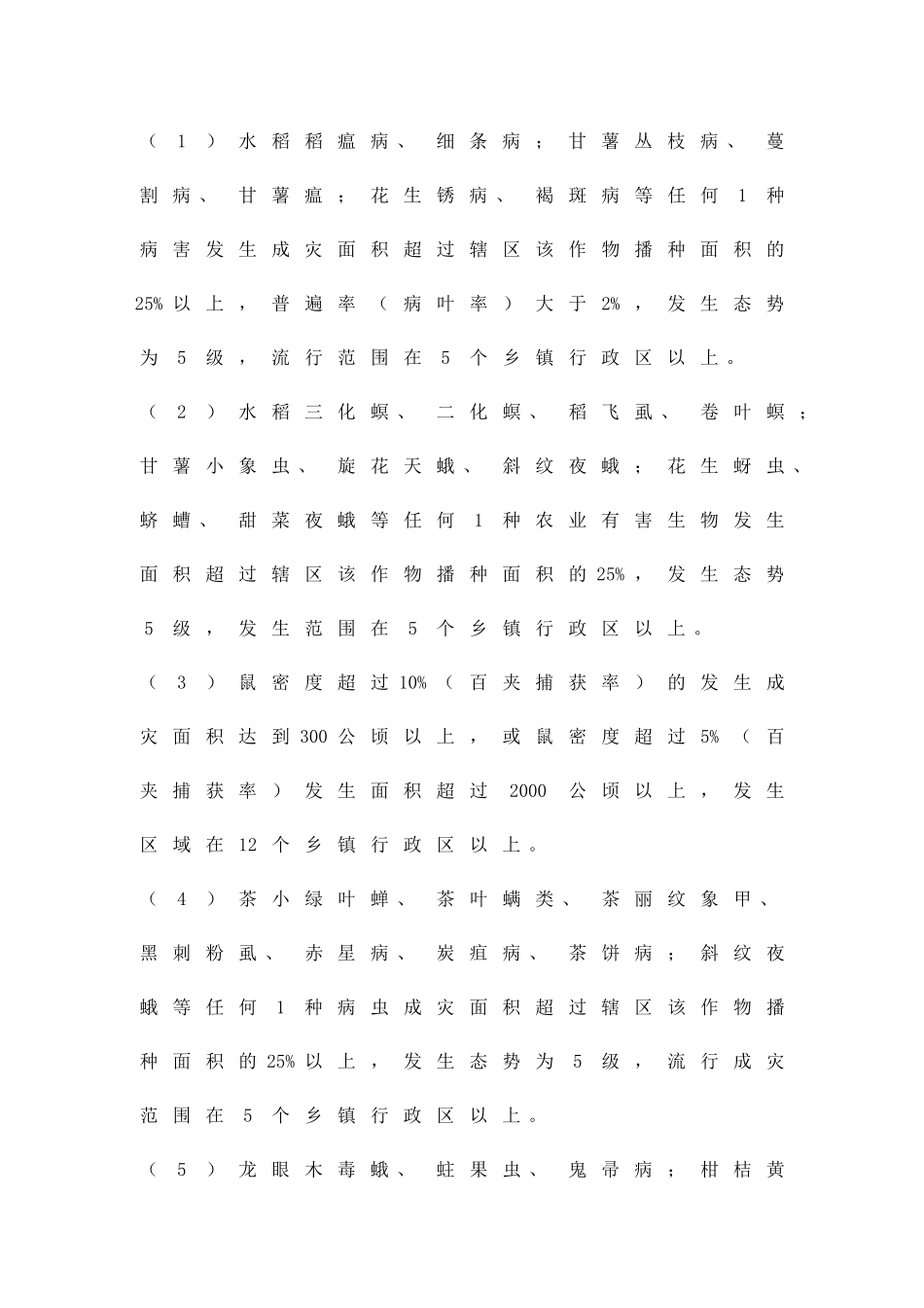 农业有害生物灾害应急方案精品策划方案_第3页