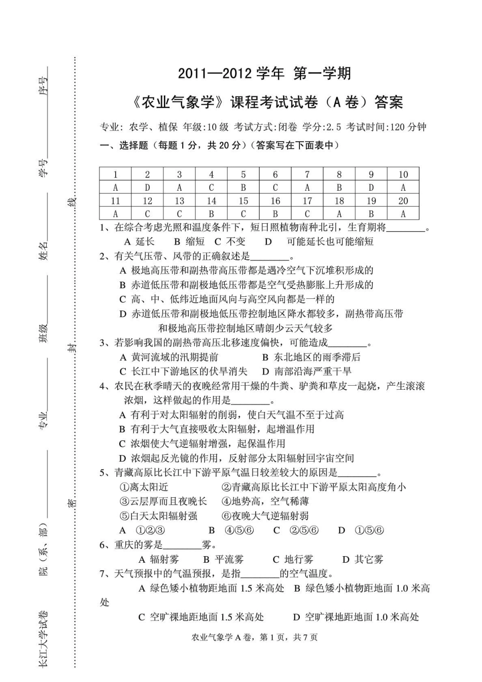 农业气象学考试试卷A卷答案_第1页