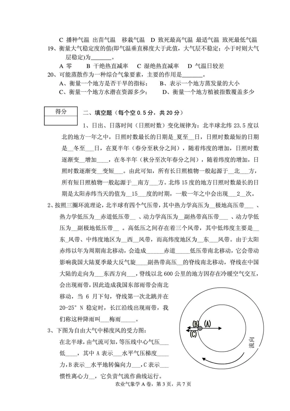 农业气象学考试试卷A卷答案_第3页