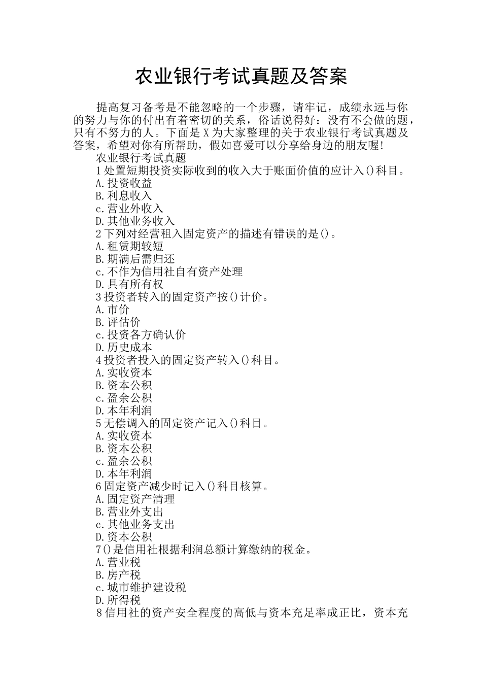 农业银行考试真题及答案_第1页