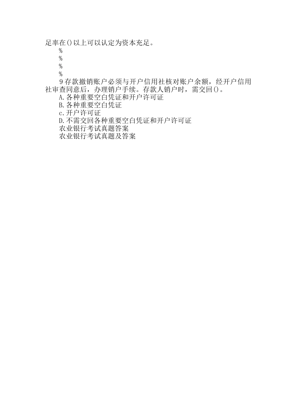 农业银行考试真题及答案_第2页
