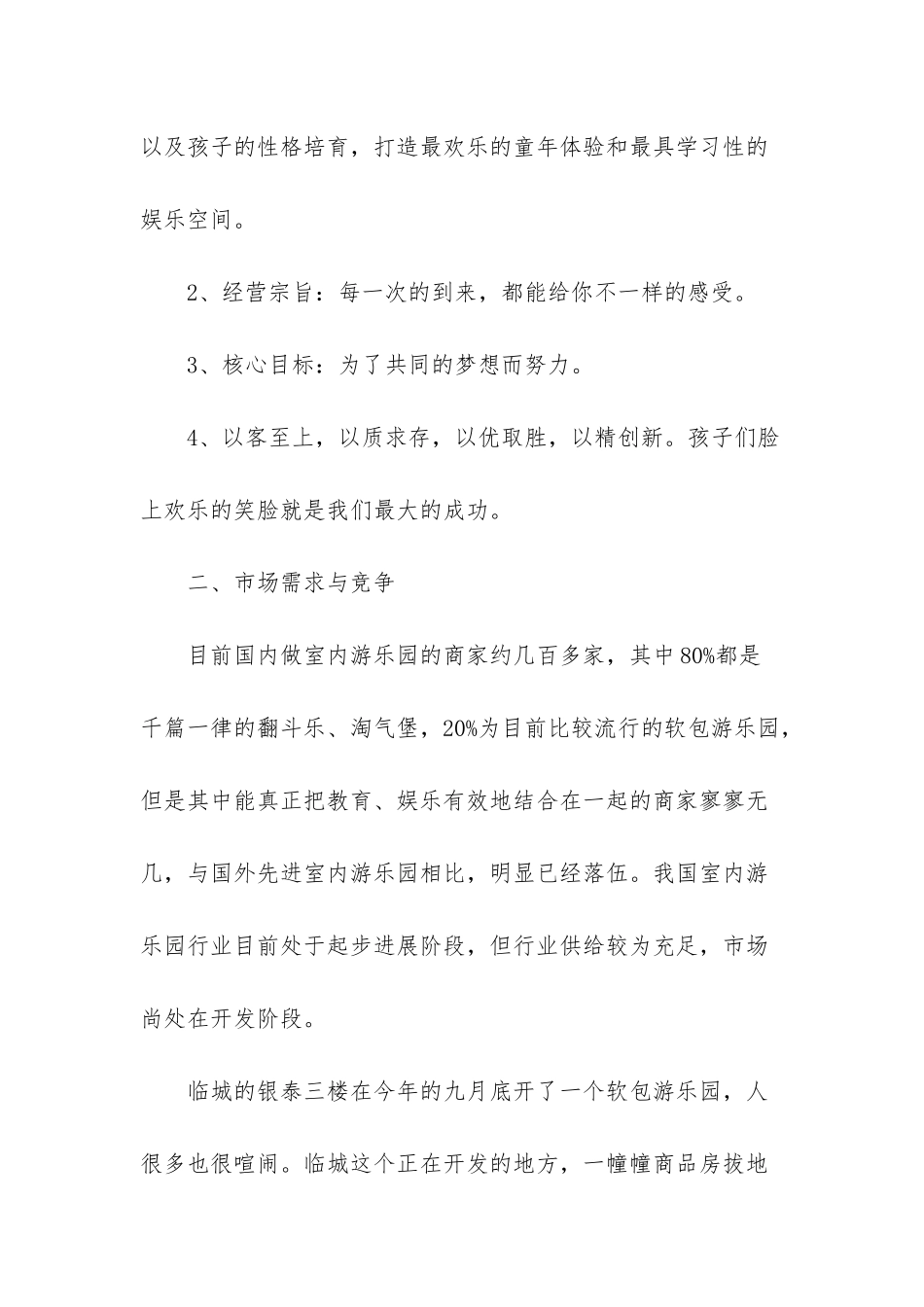 农家乐投资计划书_第2页