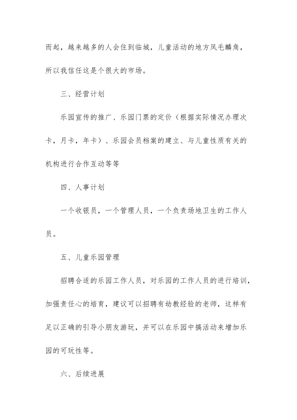 农家乐投资计划书_第3页