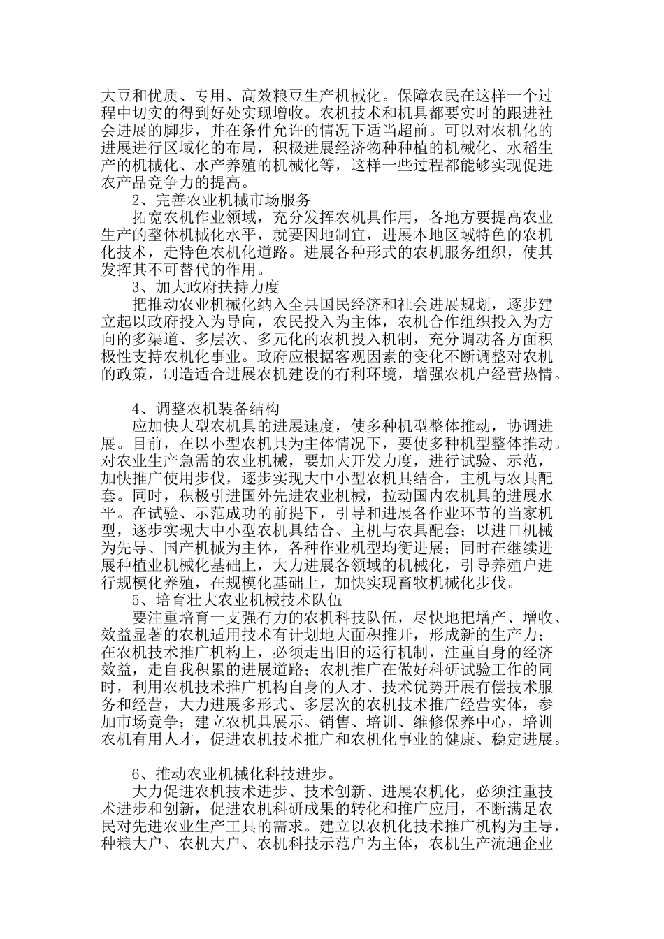 农机化发展存在的问题及对策研究_第2页