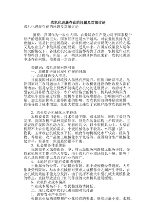 农机化发展存在的问题及对策研究