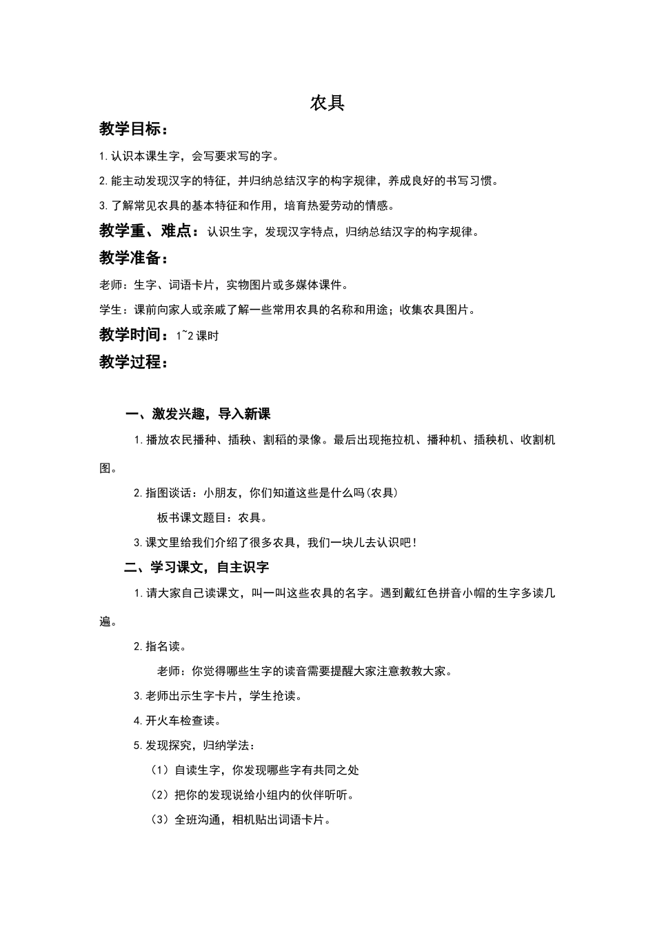 农具-教学设计二年级语文下册教案_第1页