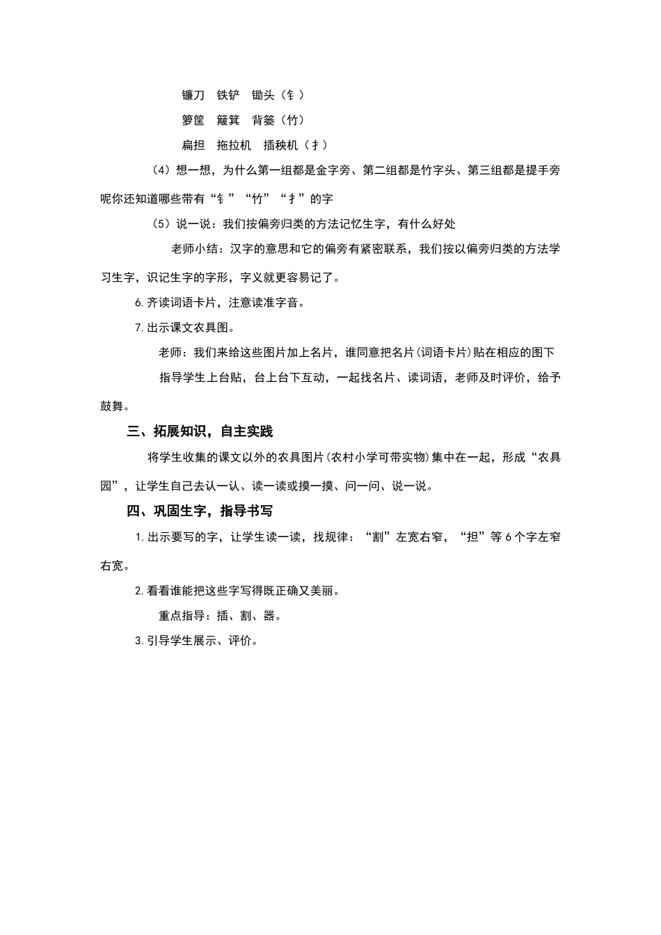 农具-教学设计二年级语文下册教案_第2页