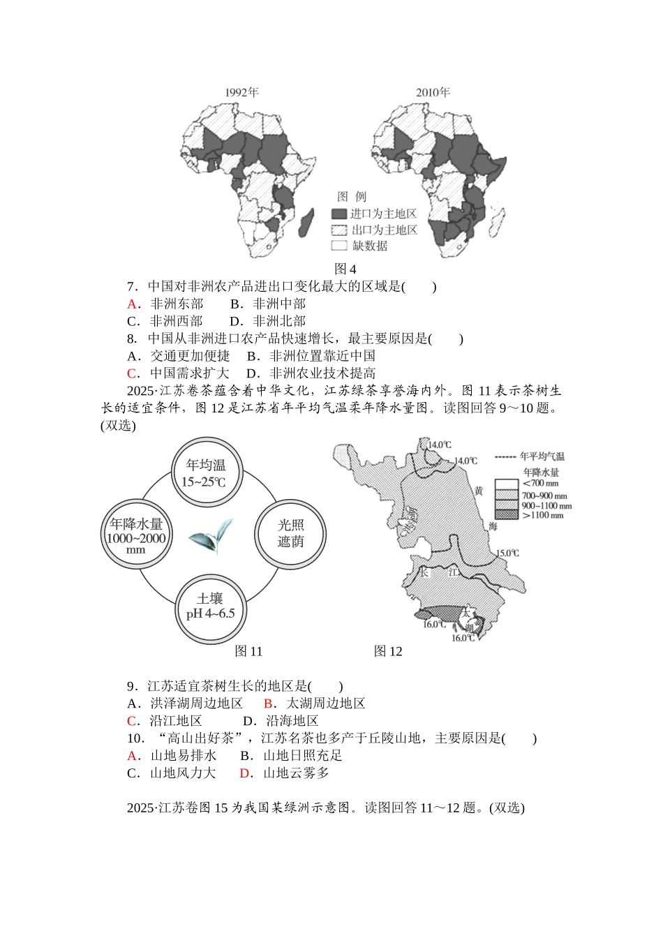 农业高考题汇编_第3页