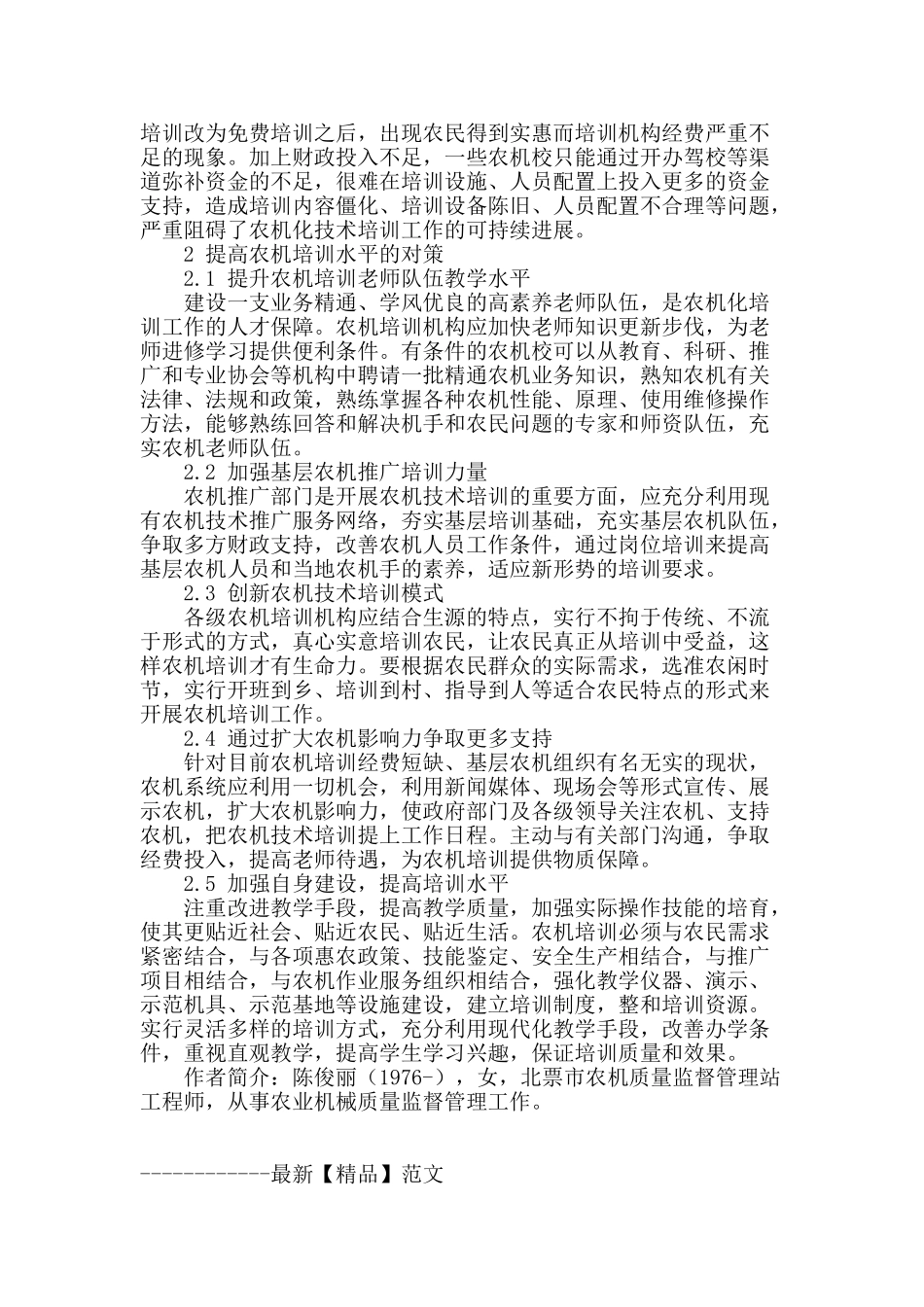 农机培训工作面临的突出问题与解决措施_第2页