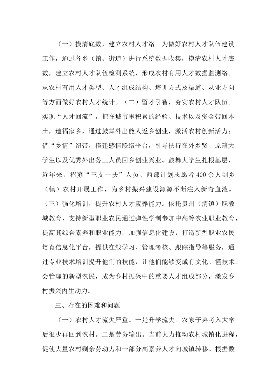 农村优化人才工作存在的问题及对策_第2页