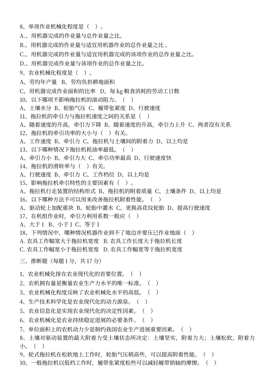 农机运用与管理A卷-试题及答案_第2页