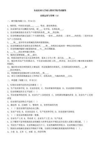农机运用与管理A卷-试题及答案